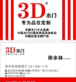 3d木门名片图片