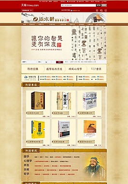 天猫商城 装修模版 图书