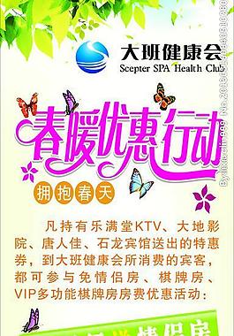 健康会春暖优惠行动 x展架图片