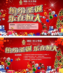 缤纷圣诞 乐在恒大 背景板图片