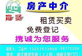 房产中介图片