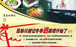菜品宣传单图片
