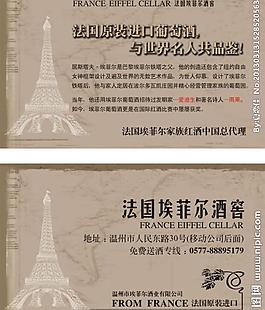 法国埃菲尔家庭红酒中国总代理图片
