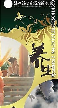 温泉会所海报图片