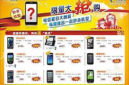 周末特卖会宣传图片