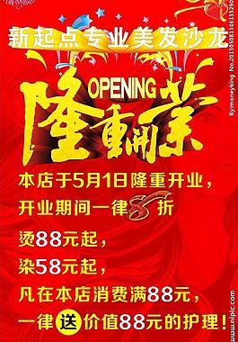 隆重开业图片