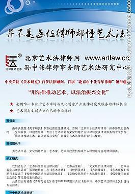 艺术法网易拉宝图片