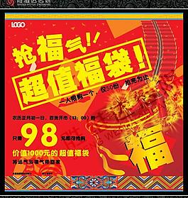 超值福袋图片
