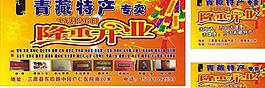青藏特产展板彩车图片