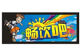 饮料广告图片