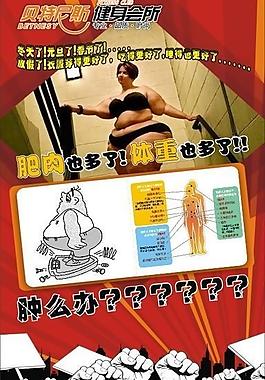 减肥展架图片