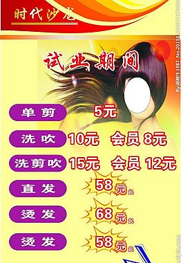 发型设计 剪刀 发廊招牌图片