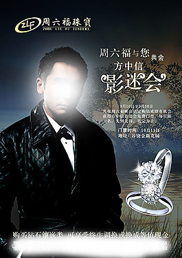 珠宝婚礼首饰宣传页宣传单海报