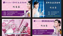 碧斯名片图片