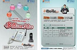 电信商务领航dm彩页图片