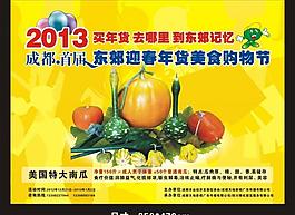 美食购物节图片