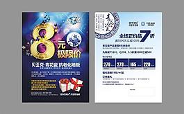 陕西青花瓷活动单页图片