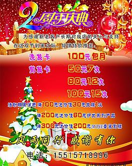 圣诞节 周年庆 写真 展板模板图片