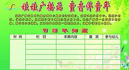 幼儿园广播站图片