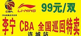 李宁 cba图片