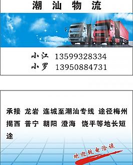 物流名片图片