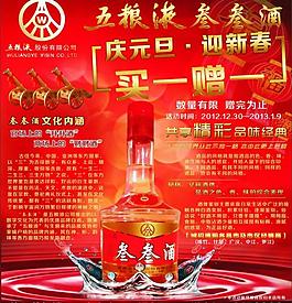 五粮液叁叁酒图片