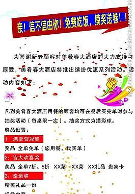 酒店活动海报图片