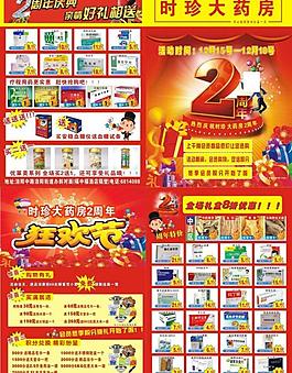 时珍大药房2周年庆典图片