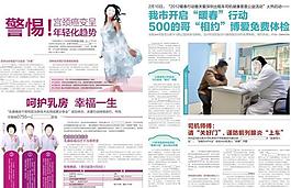 医院夹报图片