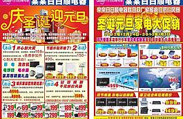 元旦圣诞家电彩页图片