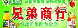 绿杰苹果招牌图片