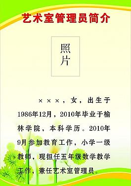 管理员简介图片