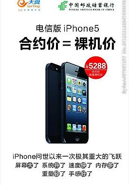 电信ipone5图片