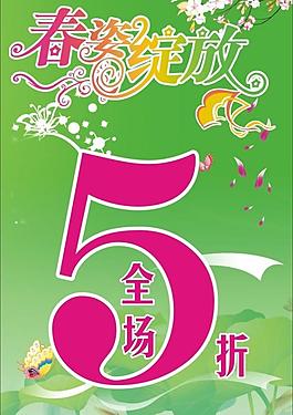 全场5折图片