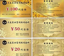代金券图片
