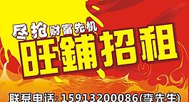 旺铺招租图片