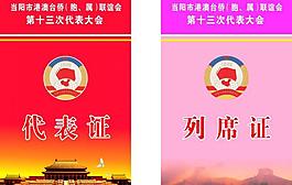 政协工作证图片