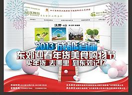 年货美食购物节图片