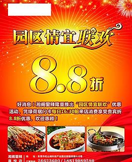 餐饮促销海报图片