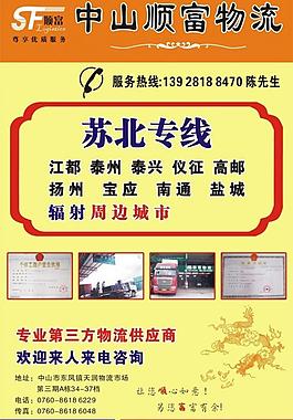 51找物流 中山顺富物流图片