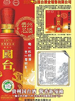 贵州国台酒图片