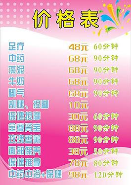 足疗价格表 足疗背景图片