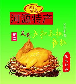 五指毛桃香鸡图片