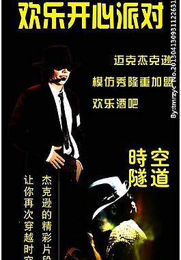 派对 杰克逊派对图片