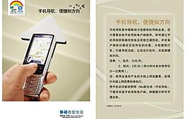 中国移动手机导航单页图片