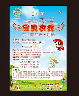 幼儿园海报图片