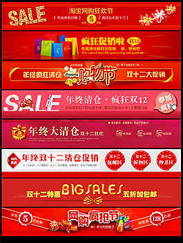 淘宝横幅广告