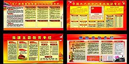 党建图片