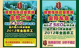 投资 安置房 抢房 购房图片