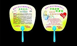 广告扇图片